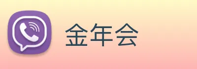 金年会 Logo
